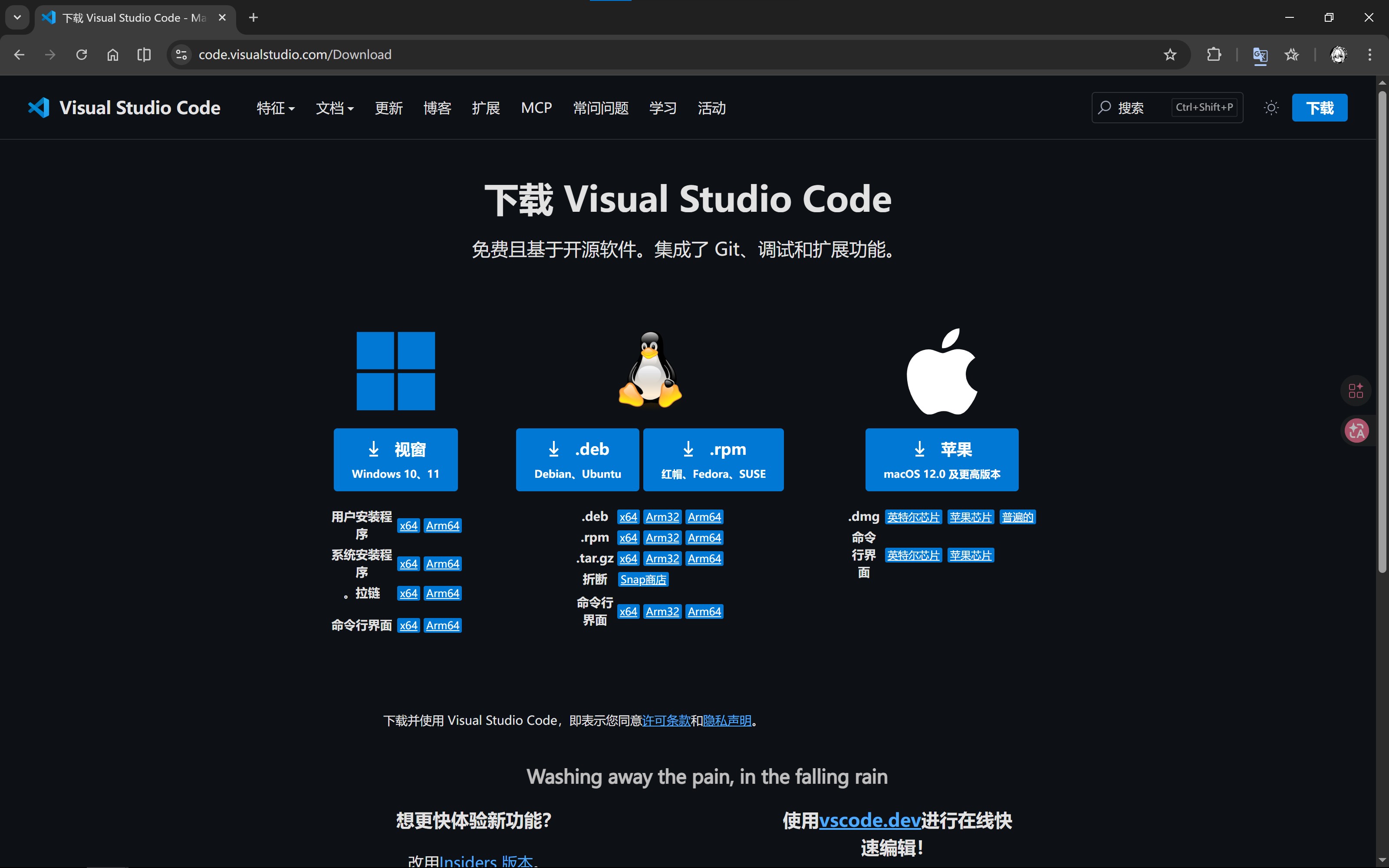 VS Codeダウンロードページ